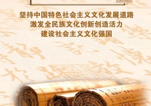 文明古国迈向文化强国