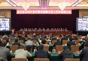 第五届全国中青年德艺双馨文艺工作者表彰大会在北京举行