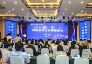 民宿助力 乡村振兴——河南省民宿发展推进会在洛阳新安举行