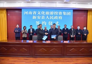 河南文旅投资集团与新安县政府签署文旅融合提质发展合作协议