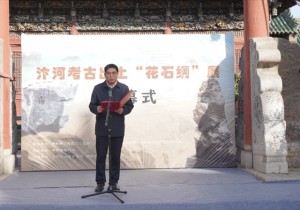 开封：汴河考古出土“花石纲”展正式开幕