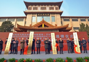 河南省文旅文创融合创新基地（开封）等四家机构揭牌成立