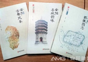《中国八大古都系列文化丛书·安阳卷》出版发行