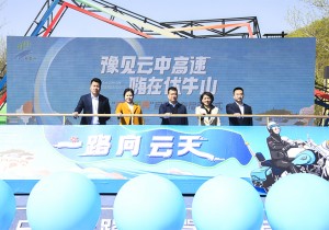 “豫见云中高速·嗨在伏牛山”“白云天路”摩友自驾活动正式启动