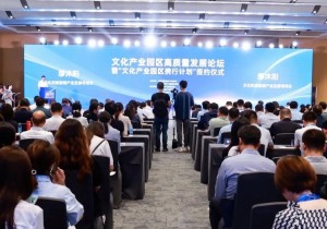 中国文化产业园区高质量发展论坛在深圳举行 河南两单位作为首批合作园区现场签约