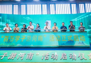 “百万学子游河南”研学活动在洛阳启动