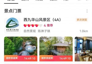 西九华山网红民宿、景点门票抖音团购上线