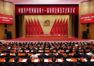 省委十一届五次全会召开