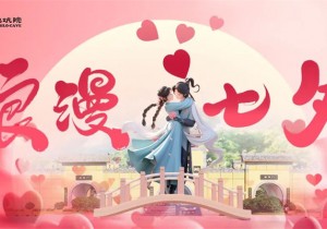 不“七”而遇,满心欢“夕”丨陕州地坑院七夕钜惠福利等你来约