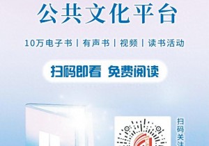 深化全民阅读 建设书香河南：书香河南公共文化平台上线
