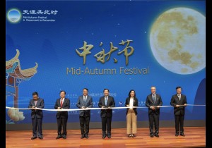 2023年“天涯共此时——中秋节” 全球联动活动启动