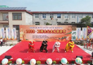 2023卫辉太公文化旅游节举办
