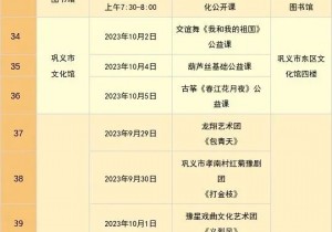 玩转双节丨巩义推出“庆国庆 迎中秋”文旅活动