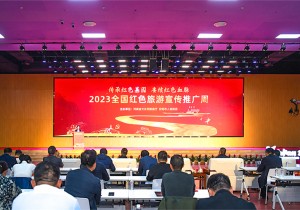2023全国红色旅游宣传推广周活动在河南林州启动