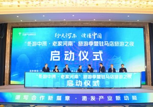 “冬游中原·老家河南”旅游季启动仪式暨驻马店旅游之夜活动​举行