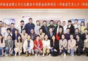 河南省艺术人才（评论）培训班在郑州开班