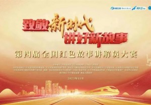 第四届全国红色故事讲解员大赛专业组决赛落幕