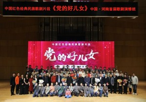 河南首届“党的好儿女”演修班圆满结束