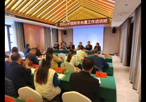 信阳市文化广电和旅游局举办2023年非遗工作培训班