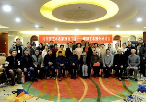 河南省艺术名家推介工程——陈静艺术推介研讨会在郑召开