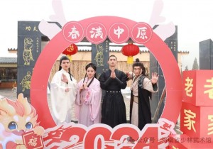 春满中原 老家河南｜“龙腾盛世 武跃少林 武术馆里过大年”功夫文化主题文旅宣传活动启动