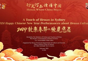 共庆龙年新春 感知河南文化魅力——“欢乐春节·豫见悉尼”文艺演出在澳洲成功举办