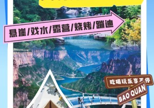 周末狂欢不止！有吃有玩又有趣！宝泉夏日之旅即刻开启