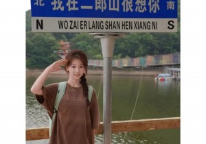 舞钢旅游邀您一起打卡——第一站二郎山