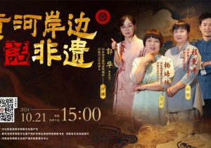 黄河岸边话非遗：“豫”见蜀绣，一针一线织就黄河魂