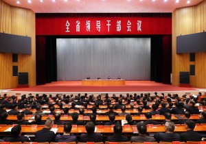 河南省召开全省领导干部会议