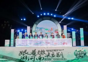 “跟着微短剧游河南”宣传推广活动正式启动