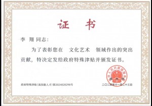我省文化艺术界1人入选！2024年享受政府特殊津贴人员名单公布