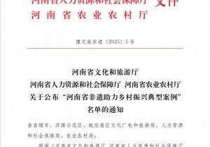 千年古村焕新彩！陕州地坑院入选河南省非遗助力乡村振兴典范