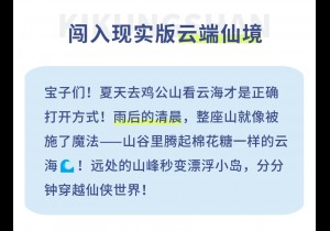 23℃的夏天+会“呼吸”的云海！一起来看鸡公山现实版云端仙境！