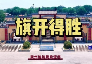 高考加油！毕业福利！免门票！来陕州地坑院，赴一场缤纷夏日之旅