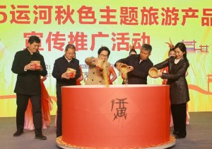 2025运河秋色主题旅游产品宣传推广活动在安阳滑县启动