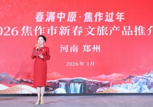 焦作文旅推介走进晋城、郑州  送出新春“礼包”