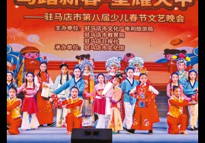 驻马店市文化馆：启航新征程 文化润天中
