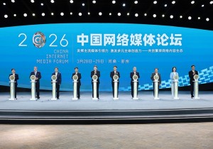 2026中国网络媒体论坛在郑州举行