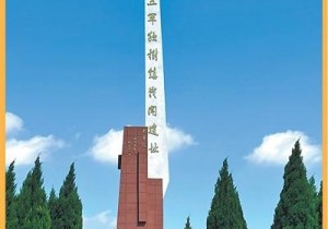 央媒观豫｜守护红色根脉  传承长征精神——河南推动长征国家文化公园建设