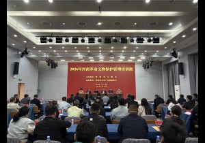 2026年河南革命文物保护管理培训班在信阳举办
