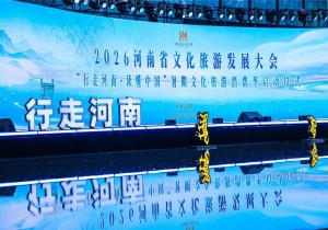 2026“行走河南·读懂中国”暑期文化旅游消费季启幕