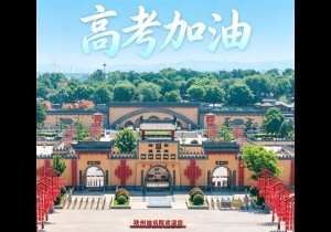 以景致青春，毕业免门票丨陕州地坑院祝学子们金榜题名，旗开得胜！
