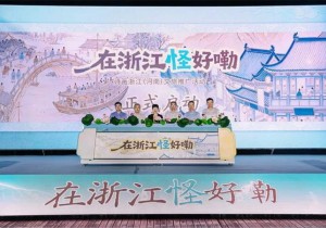 诗画浙江（河南）文旅推广活动在郑州举办