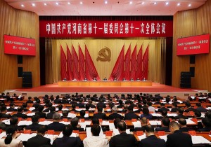 中国共产党河南省第十一届委员会第十一次全体会议公报