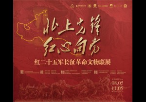 红二十五军长征革命文物联展在河南博物院启幕