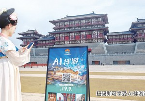 洛阳：以数智技术赋能文旅发展，让旅游更加便捷、更有温度