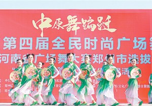 郑州市全民时尚广场舞大赛首次在景区举行