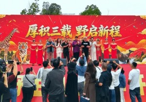 南阳野生动物世界正式开园 豫西南再添生态文旅新地标