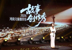 首批河南文旅推荐官正式亮相